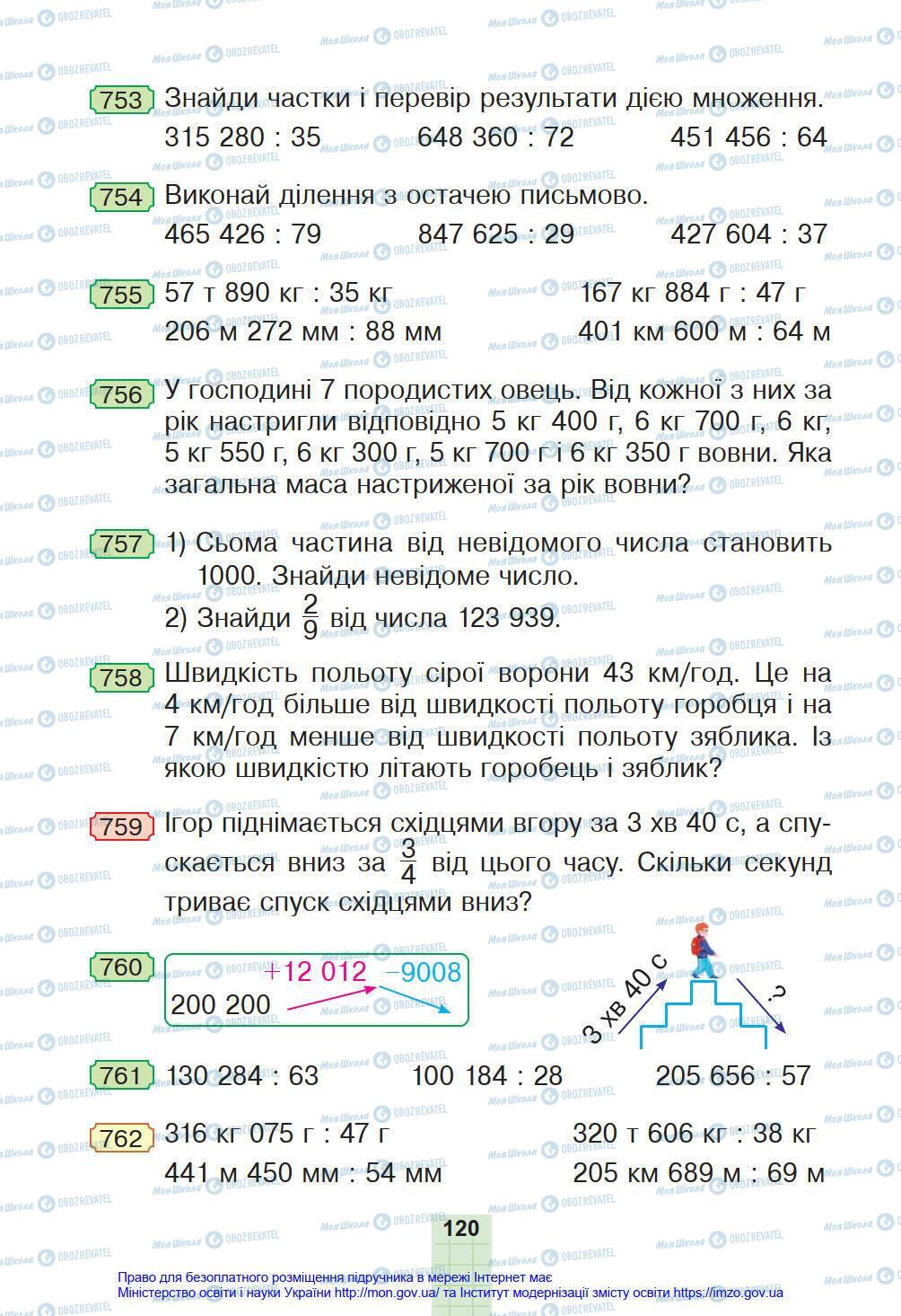 Підручники Математика 4 клас сторінка 120