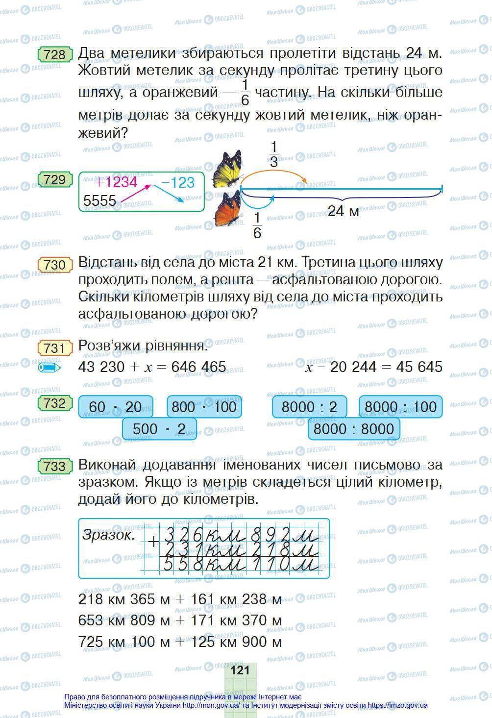 Підручники Математика 4 клас сторінка 121