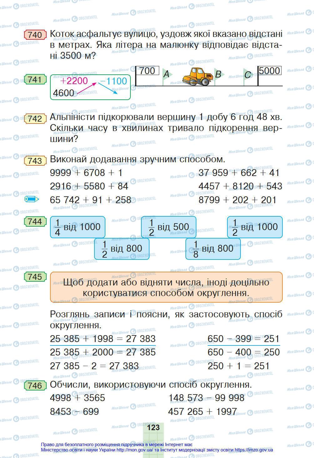 Підручники Математика 4 клас сторінка 123