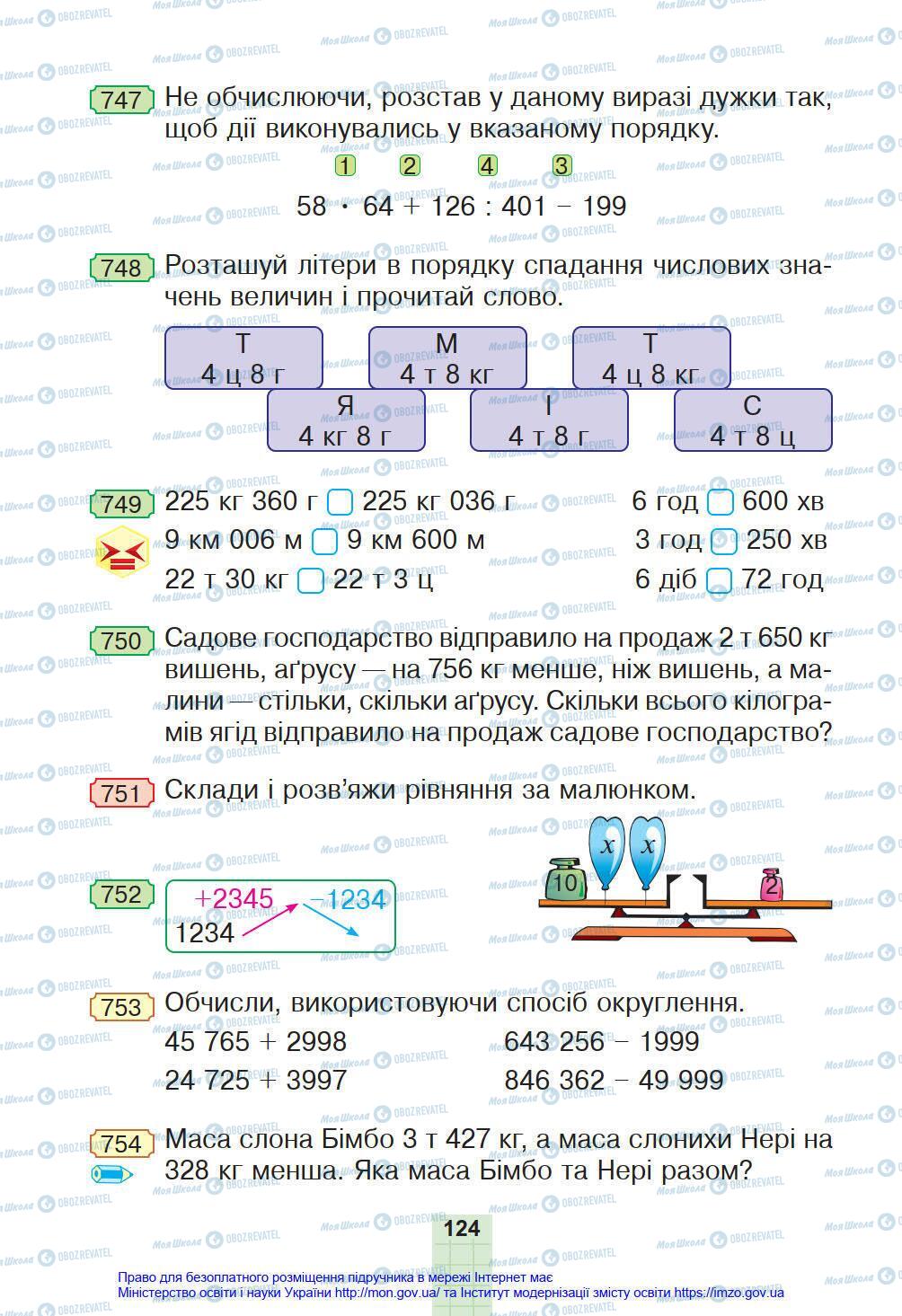 Учебники Математика 4 класс страница 124