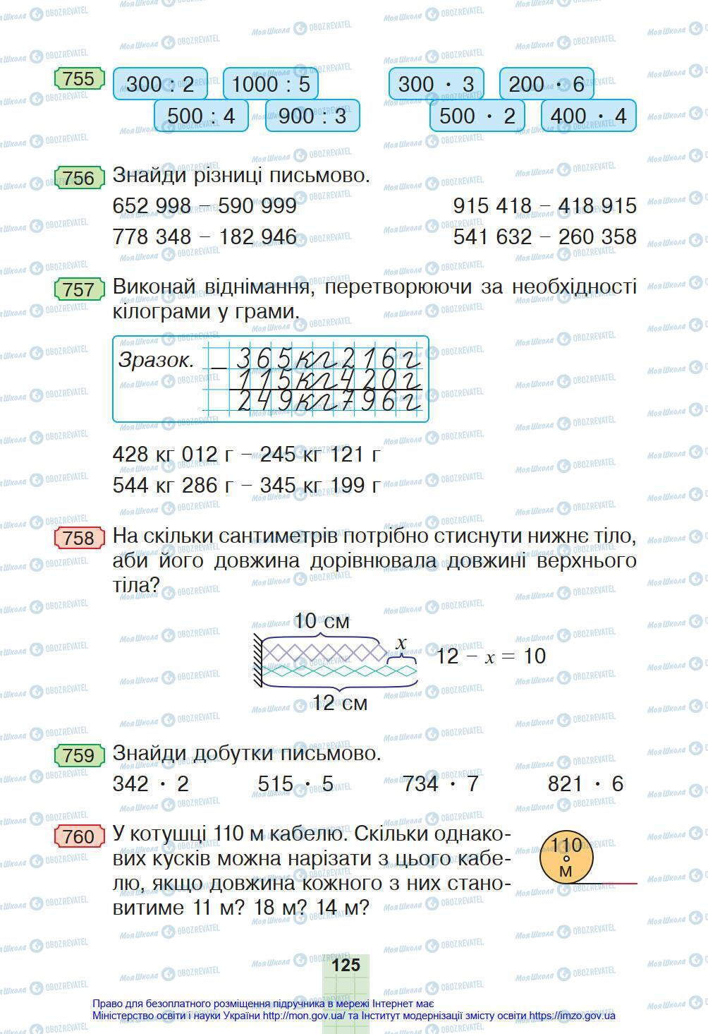 Учебники Математика 4 класс страница 125