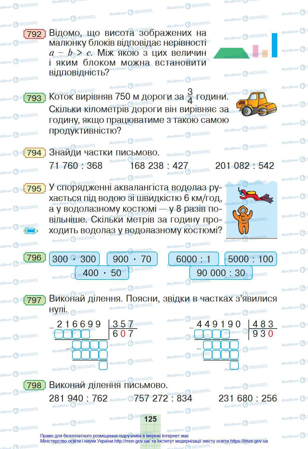 Учебники Математика 4 класс страница 125