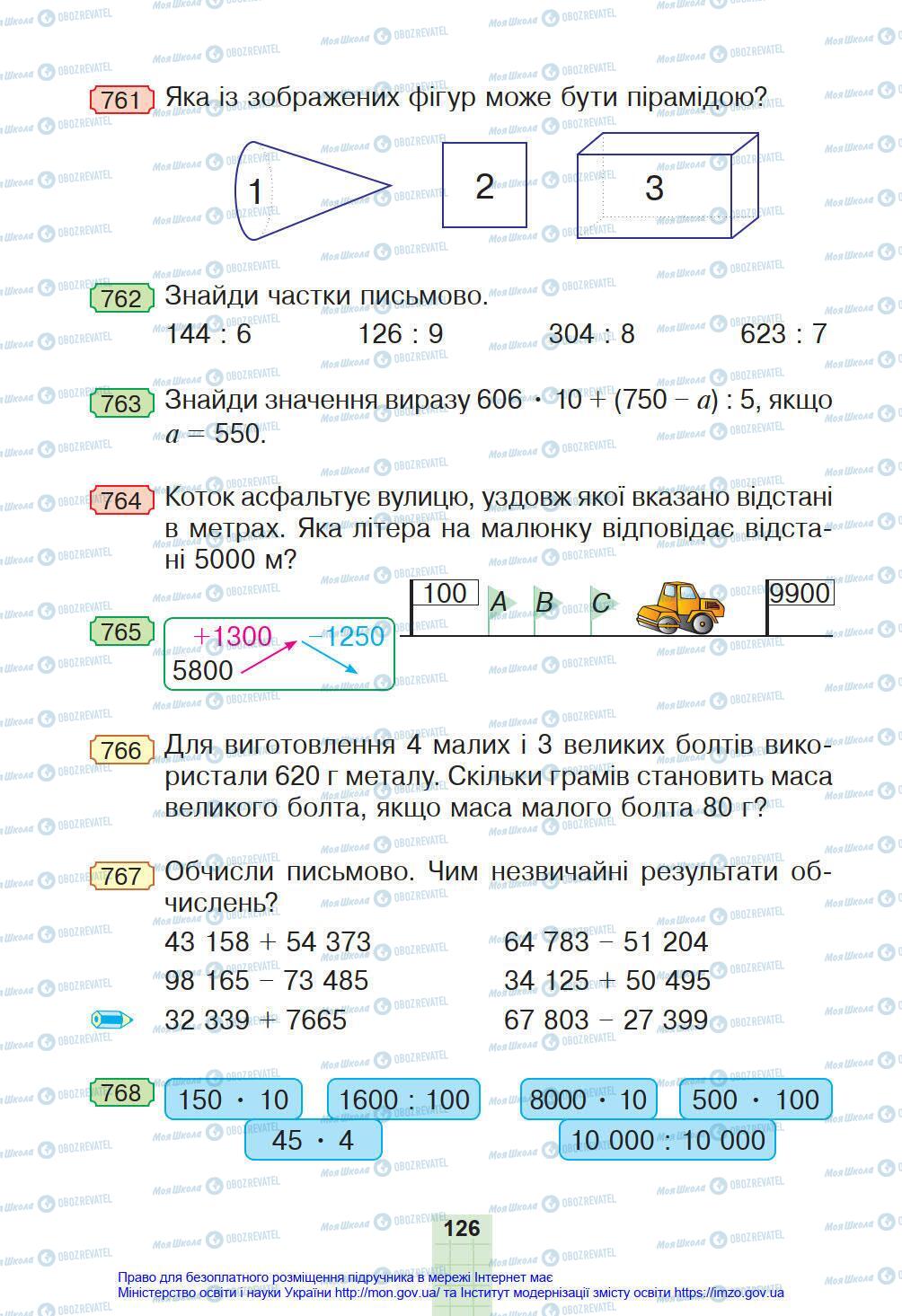 Підручники Математика 4 клас сторінка 126