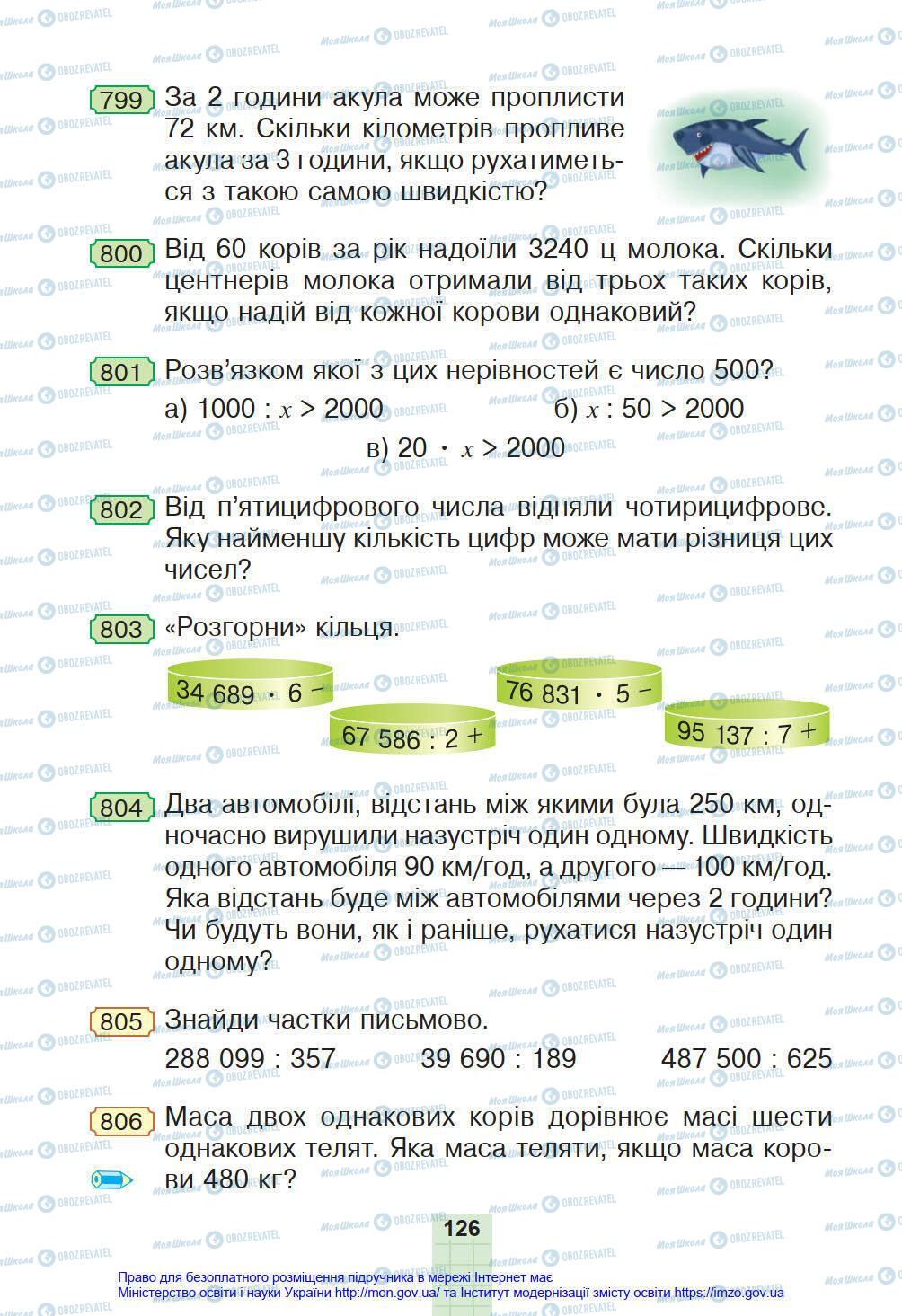 Підручники Математика 4 клас сторінка 126