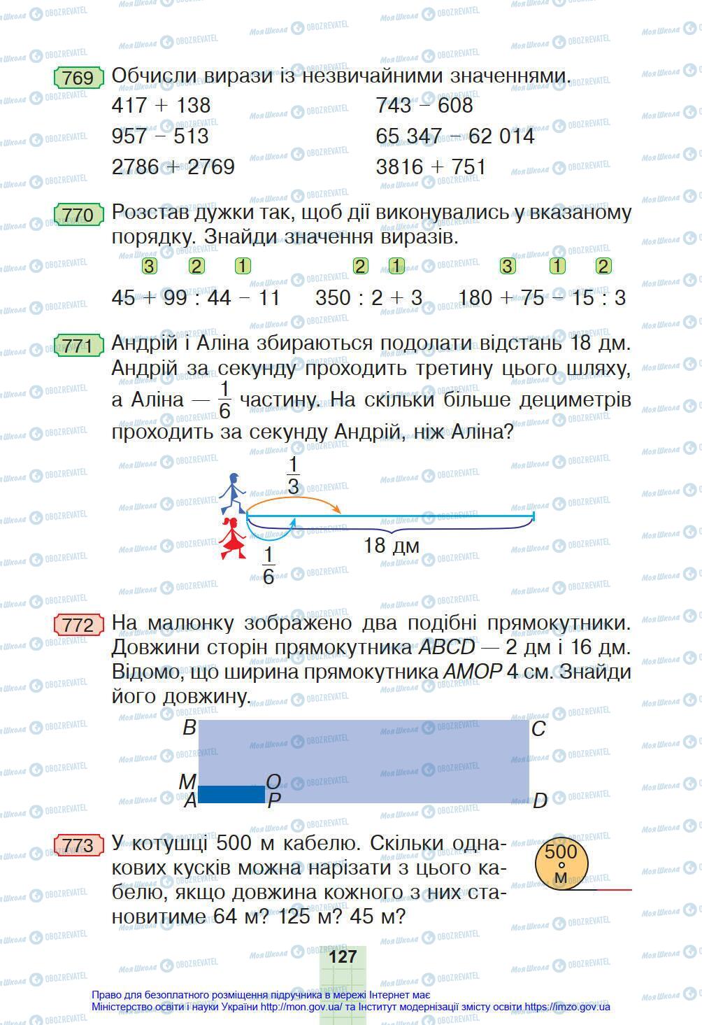 Підручники Математика 4 клас сторінка 127