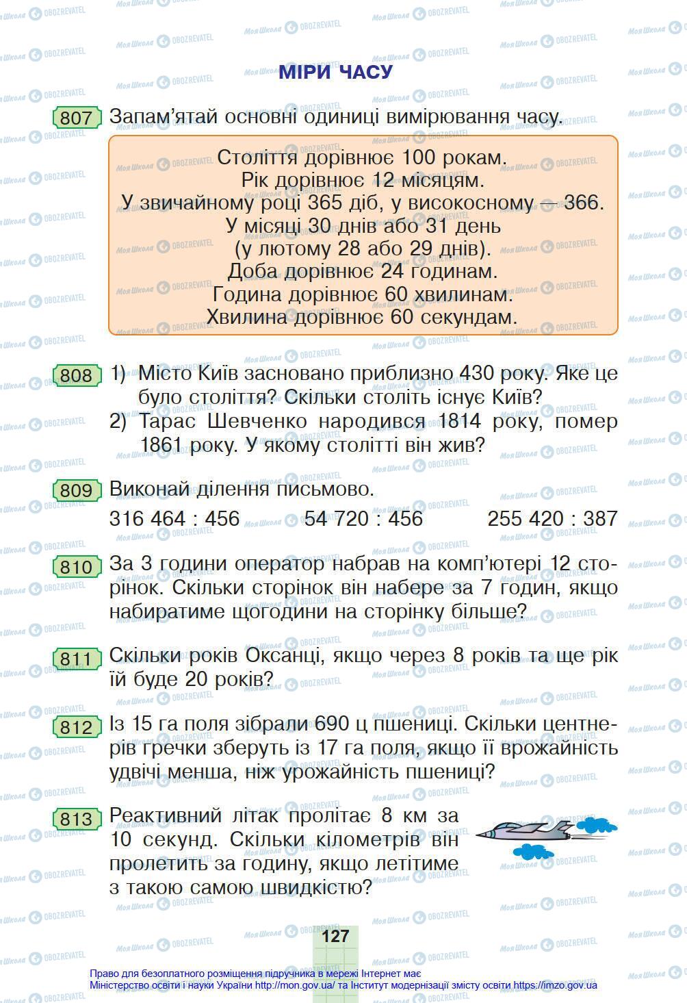 Підручники Математика 4 клас сторінка 127