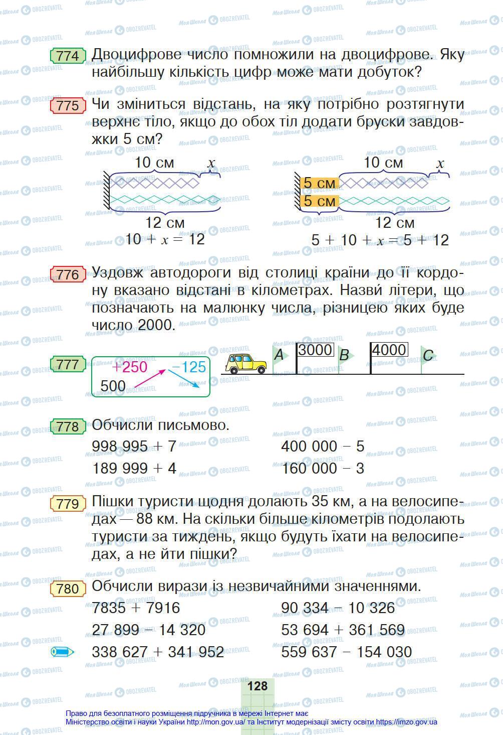 Учебники Математика 4 класс страница 128