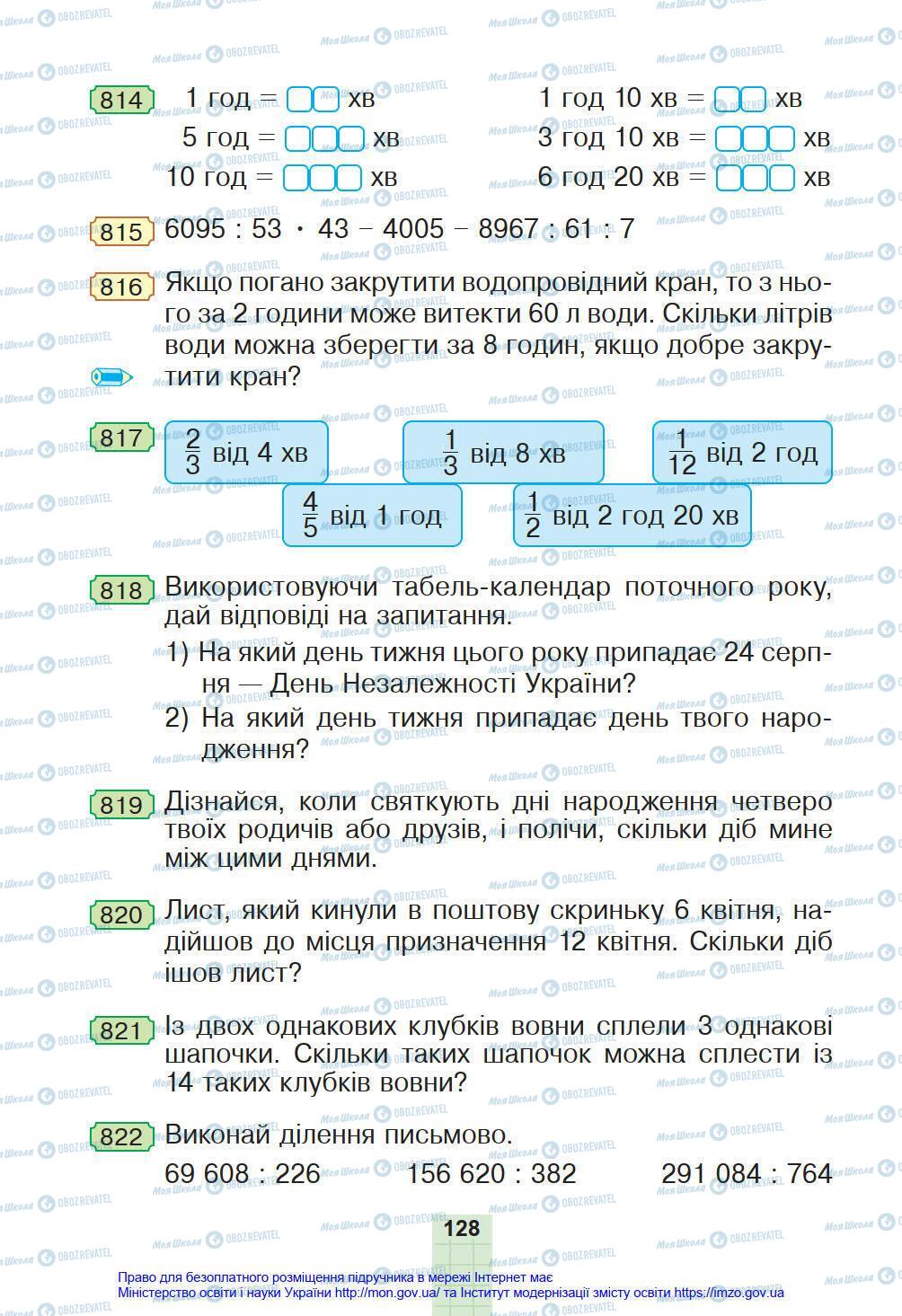 Підручники Математика 4 клас сторінка 128