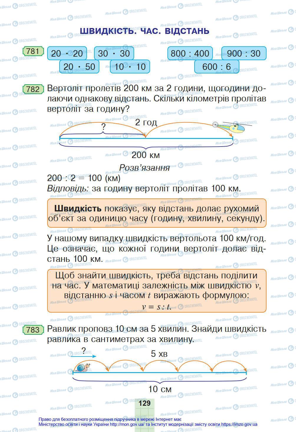 Підручники Математика 4 клас сторінка 129