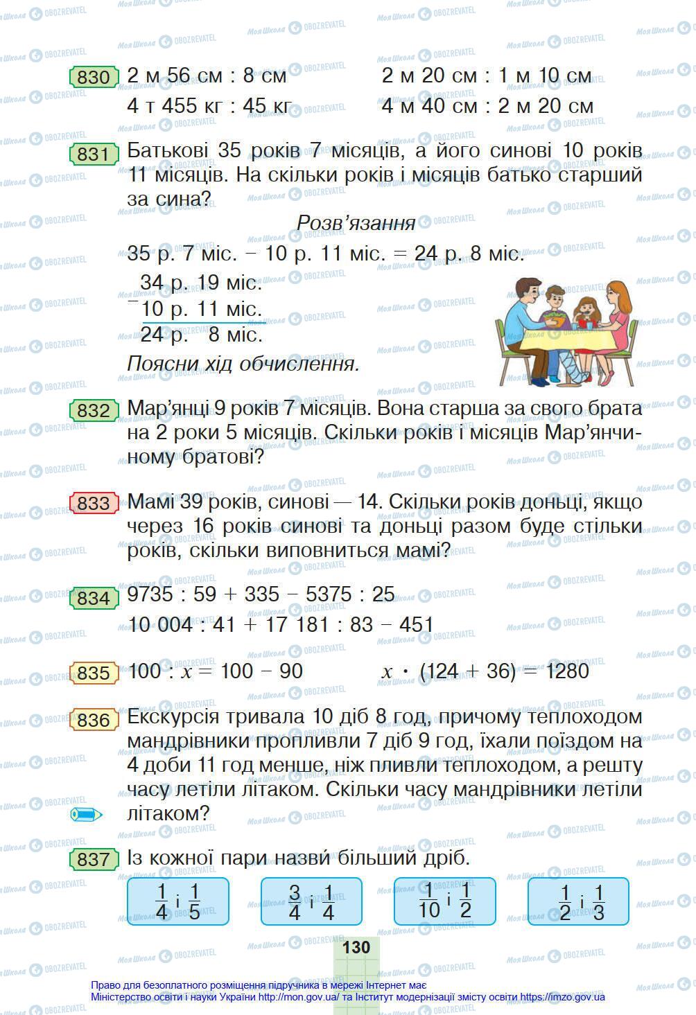 Підручники Математика 4 клас сторінка 130