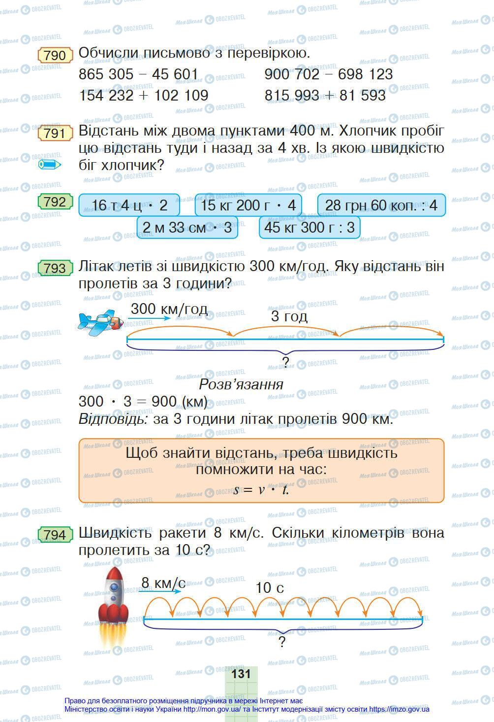 Учебники Математика 4 класс страница 131