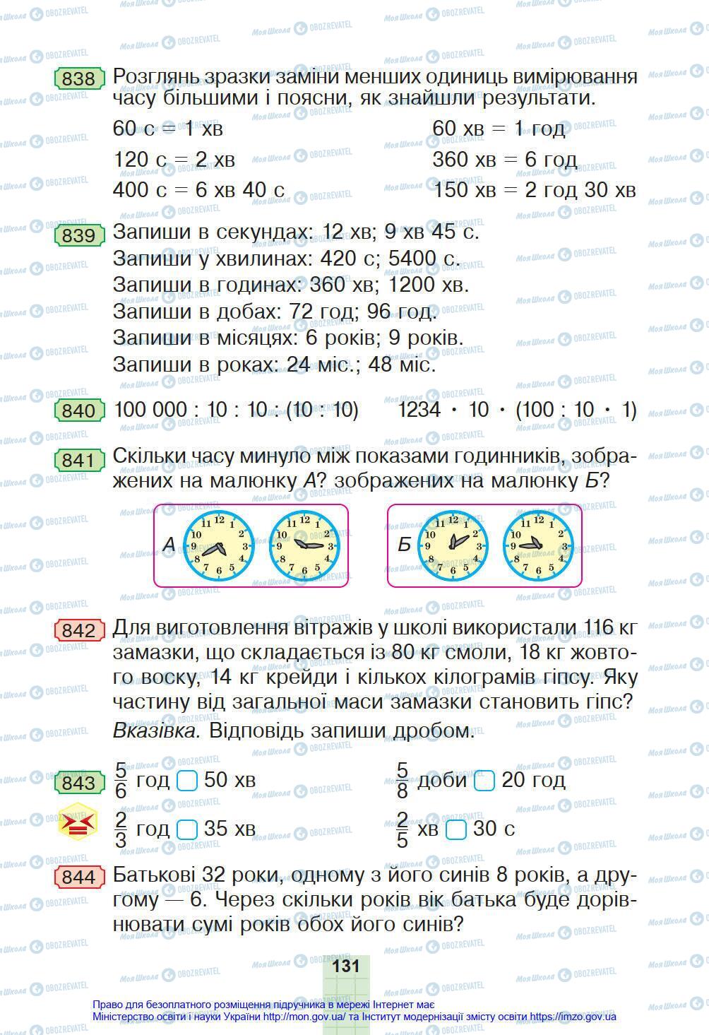 Учебники Математика 4 класс страница 131