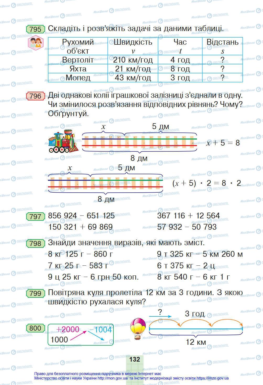 Підручники Математика 4 клас сторінка 132