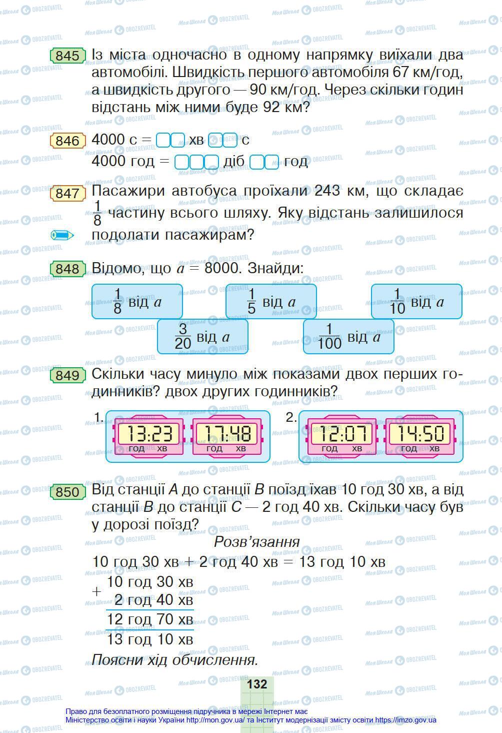 Підручники Математика 4 клас сторінка 132