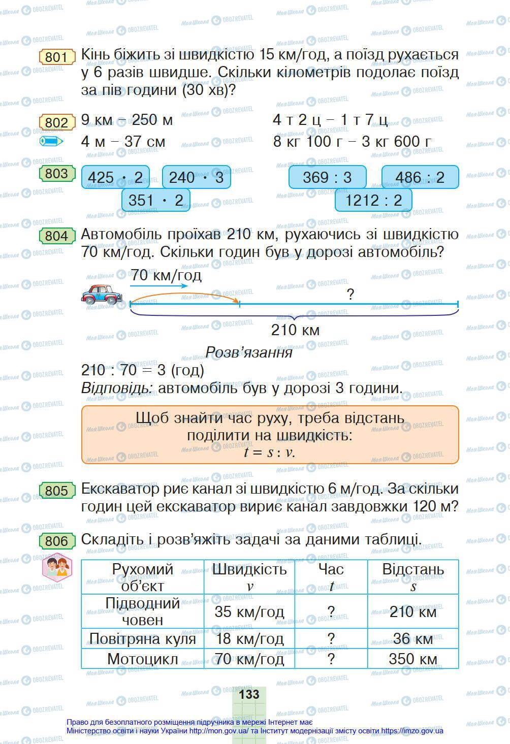 Підручники Математика 4 клас сторінка 133