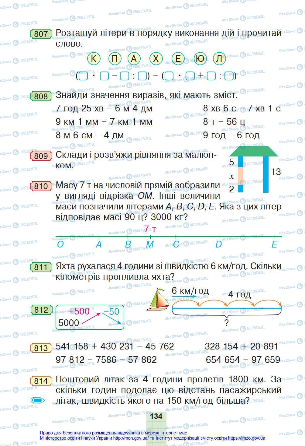 Підручники Математика 4 клас сторінка 134