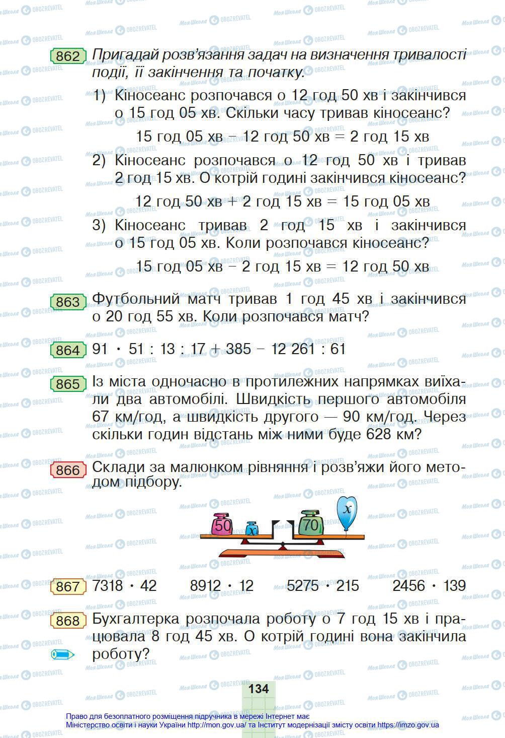 Учебники Математика 4 класс страница 134