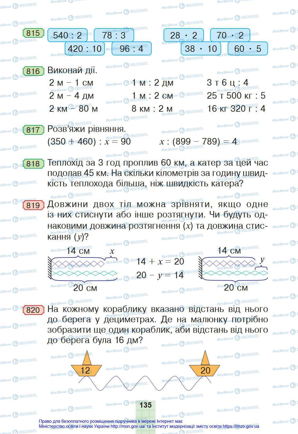 Підручники Математика 4 клас сторінка 135