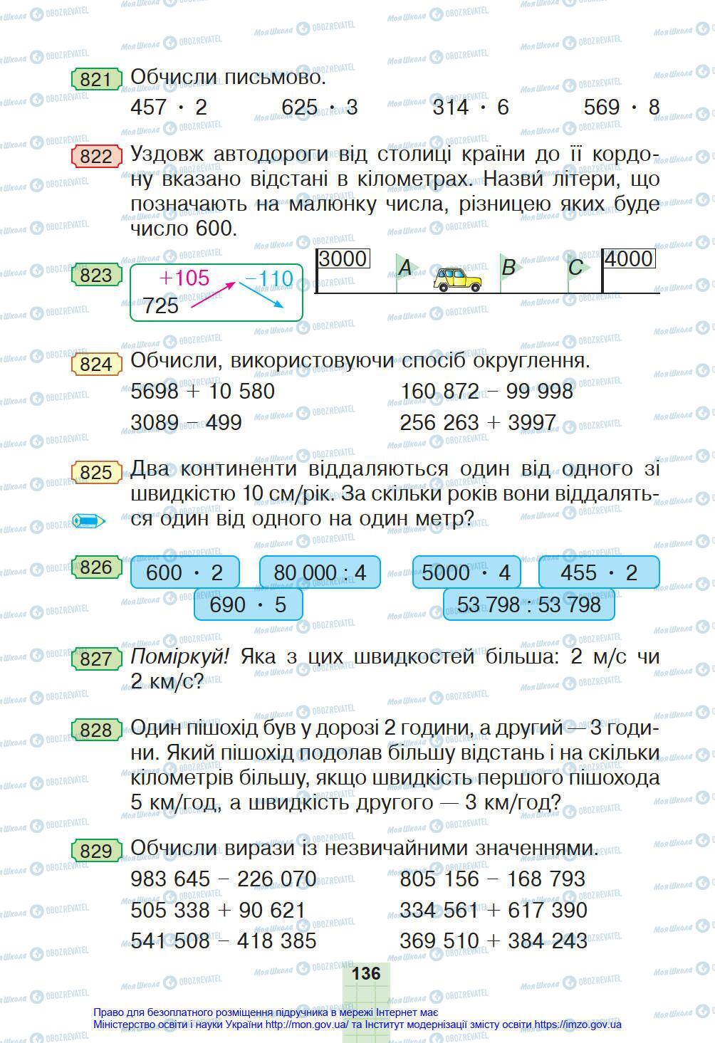 Підручники Математика 4 клас сторінка 136