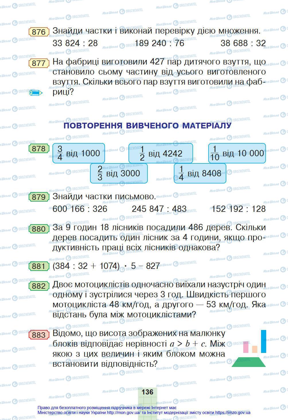 Підручники Математика 4 клас сторінка 136