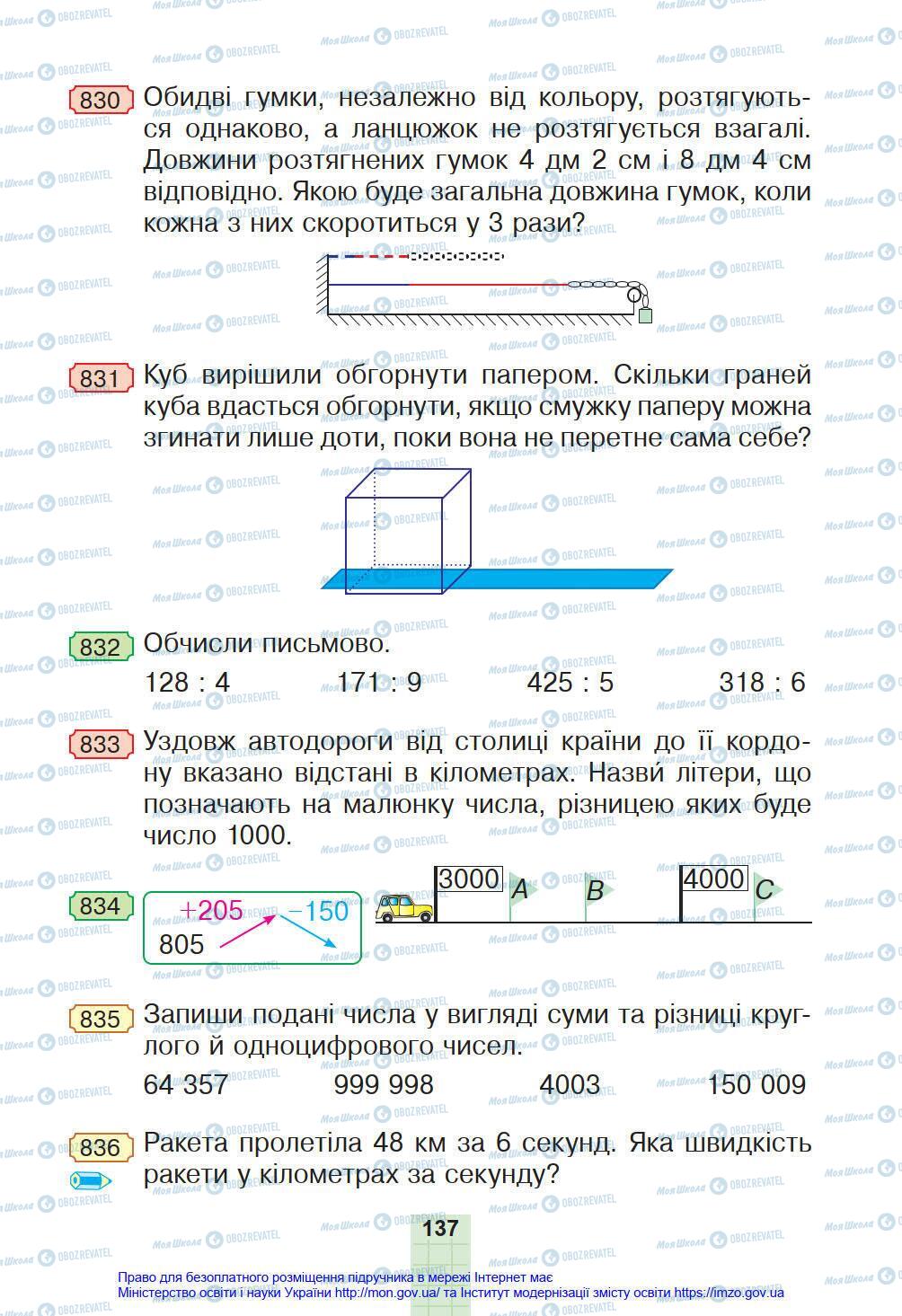 Підручники Математика 4 клас сторінка 137