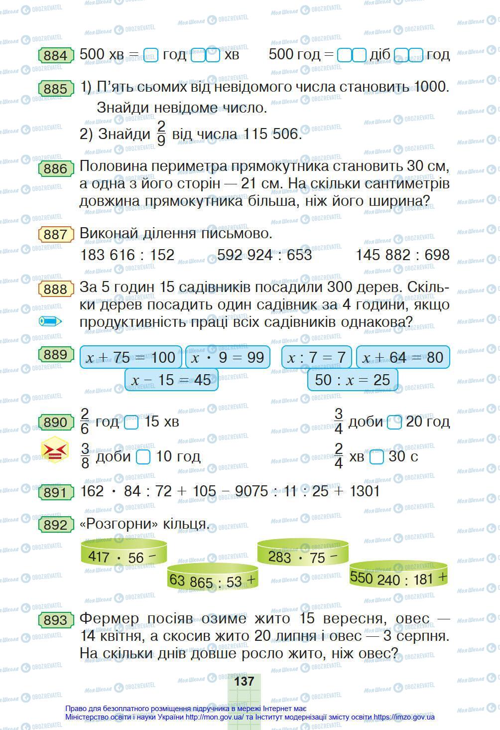 Учебники Математика 4 класс страница 137