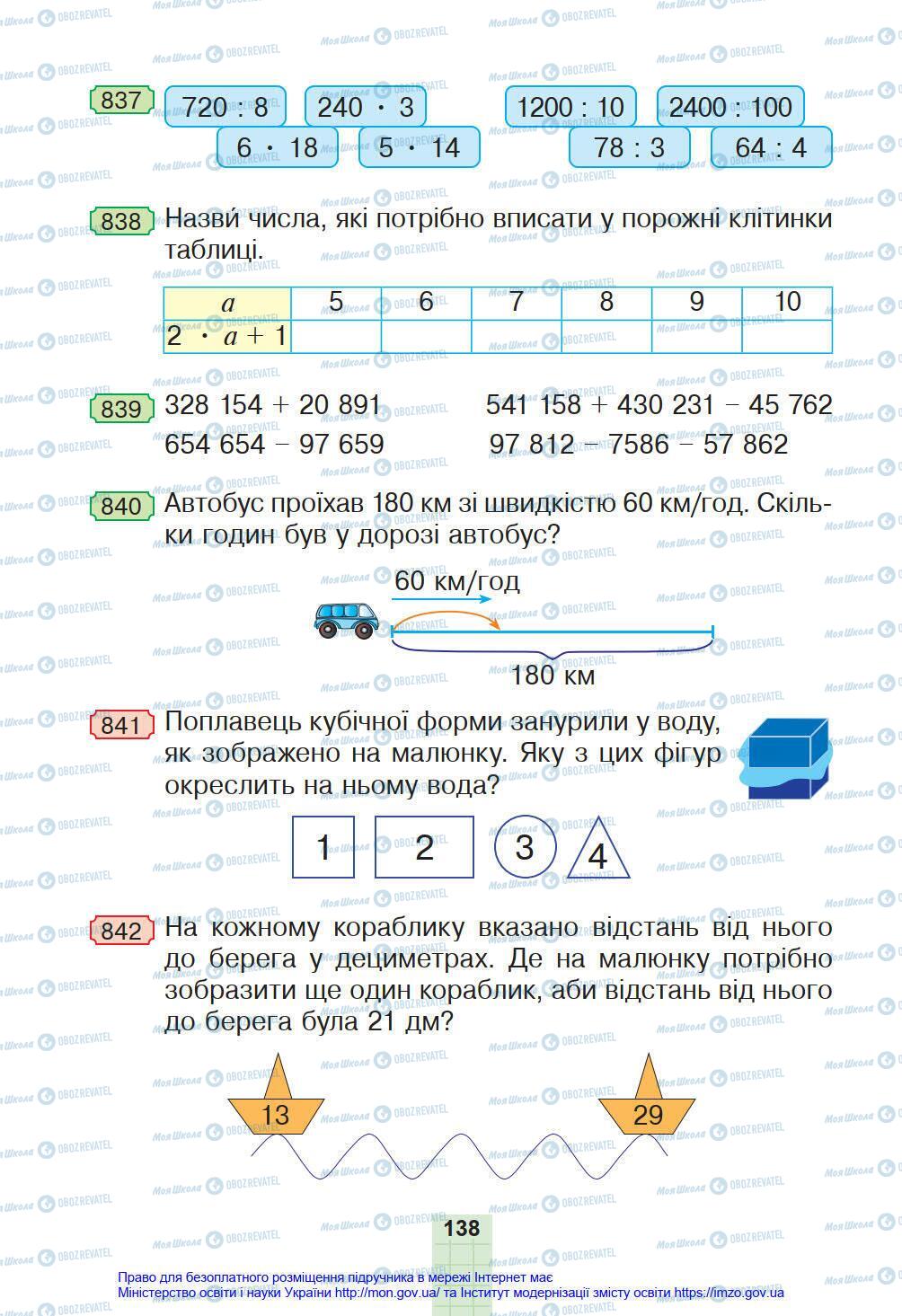 Підручники Математика 4 клас сторінка 138