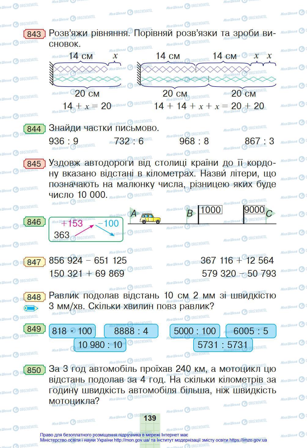 Підручники Математика 4 клас сторінка 139