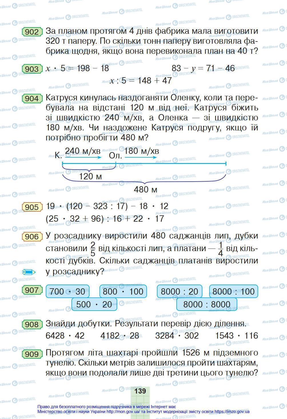 Підручники Математика 4 клас сторінка 139