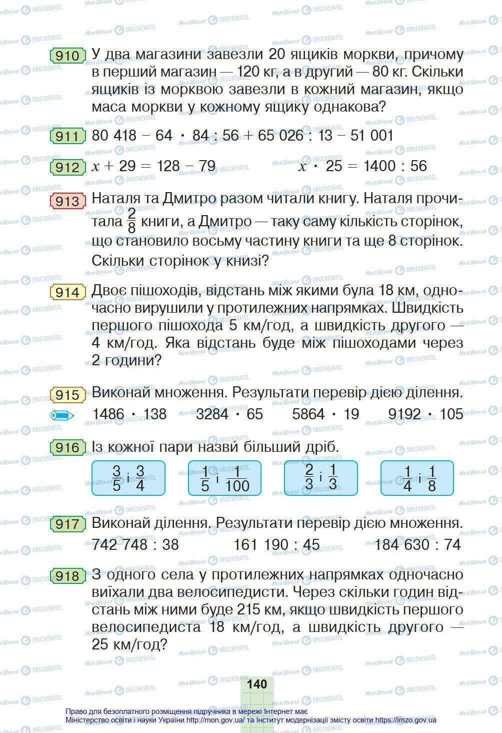 Учебники Математика 4 класс страница 140