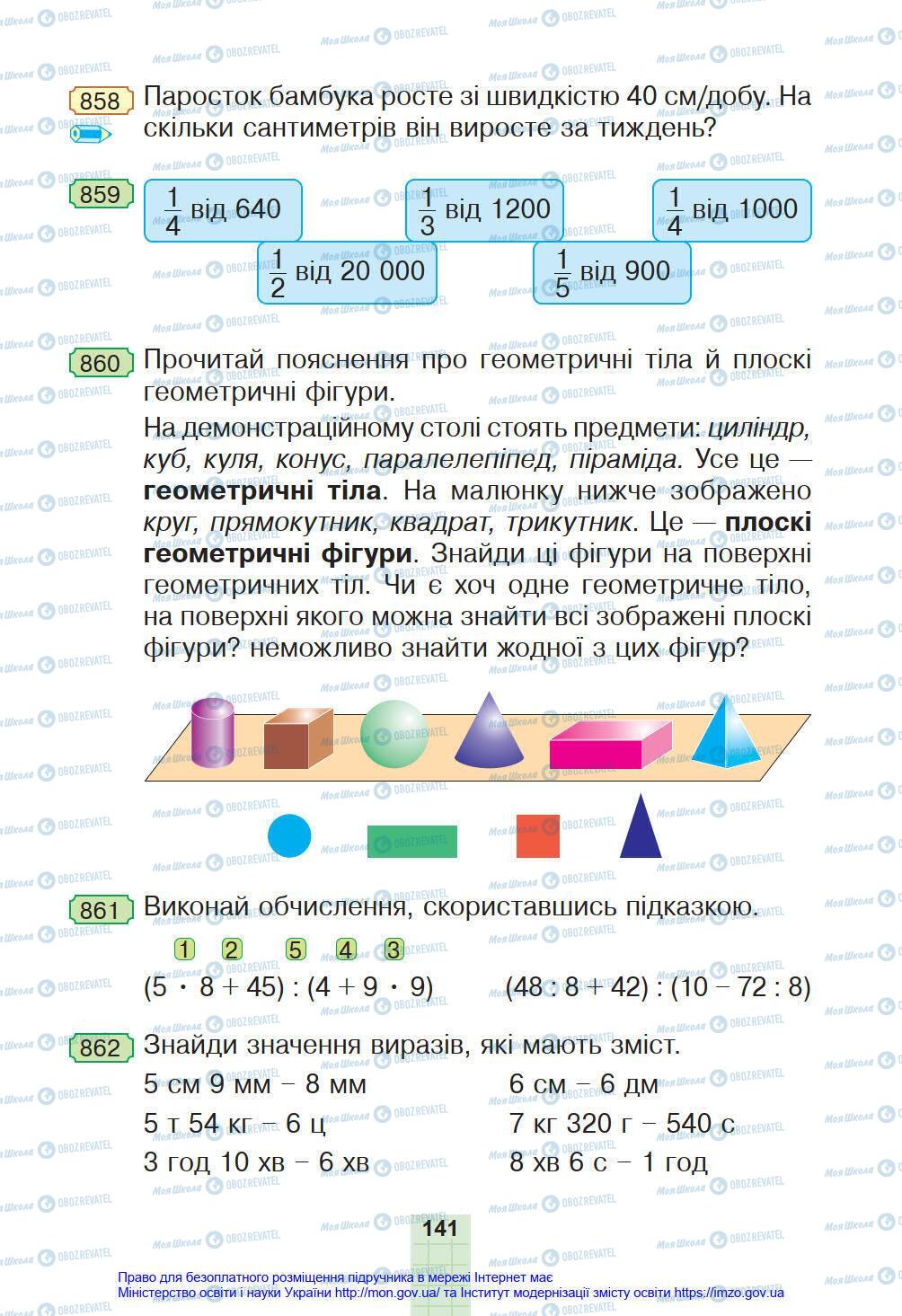 Учебники Математика 4 класс страница 141