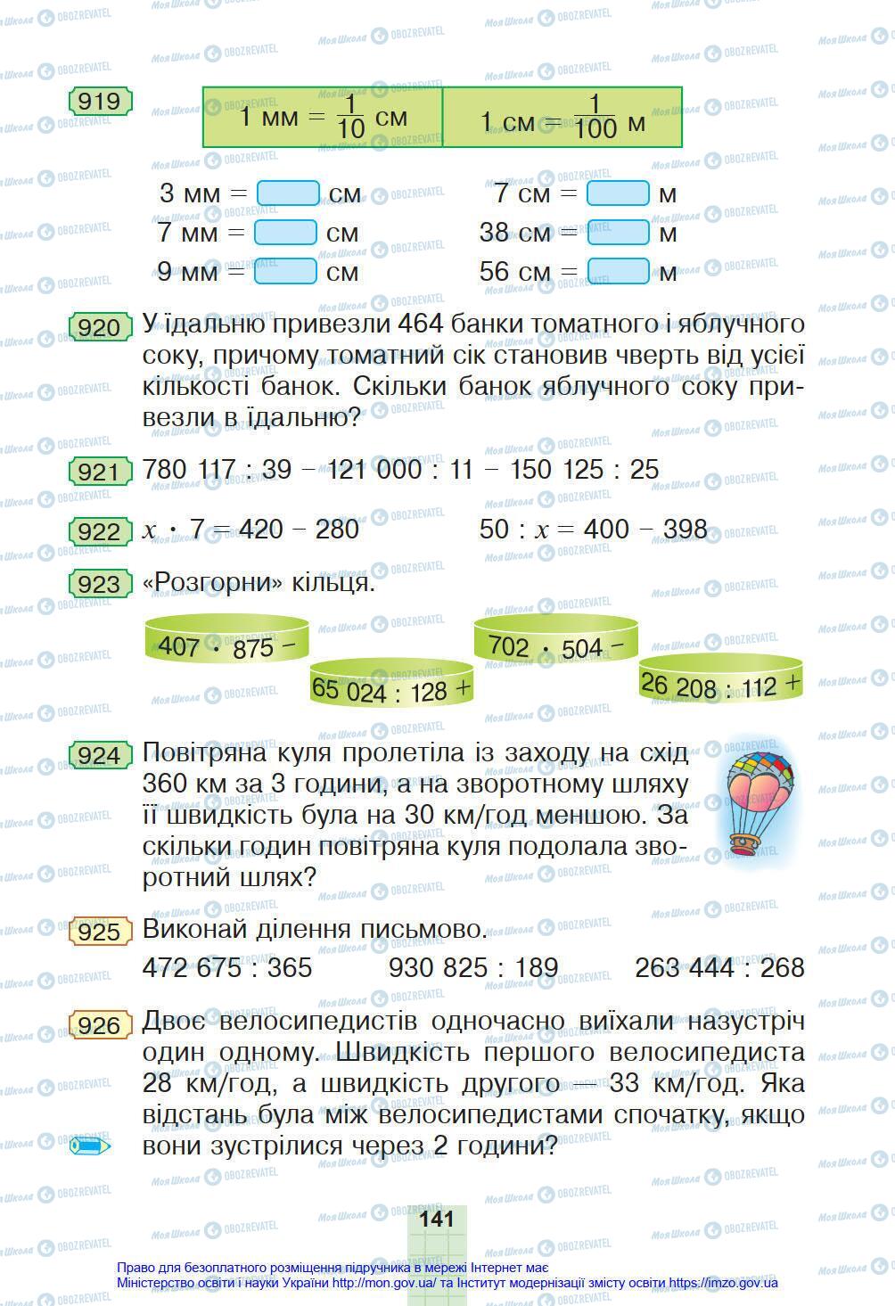 Учебники Математика 4 класс страница 141