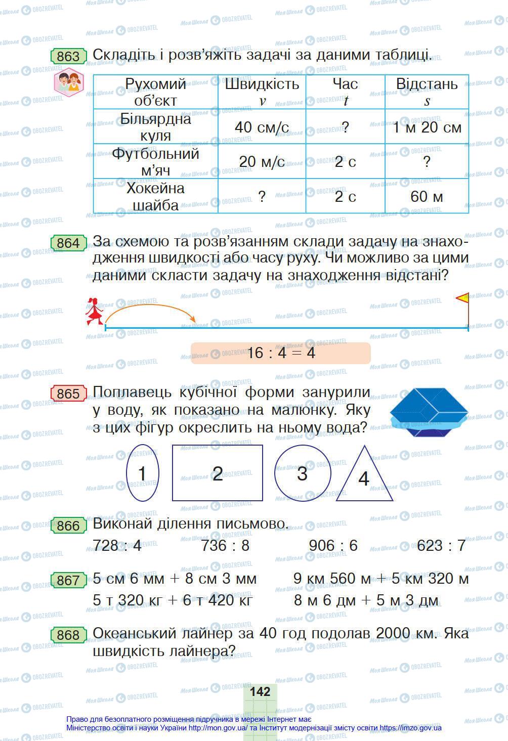 Підручники Математика 4 клас сторінка 142