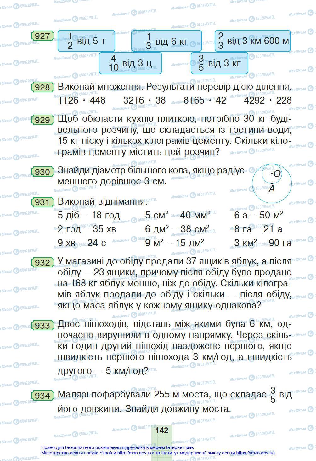 Учебники Математика 4 класс страница 142