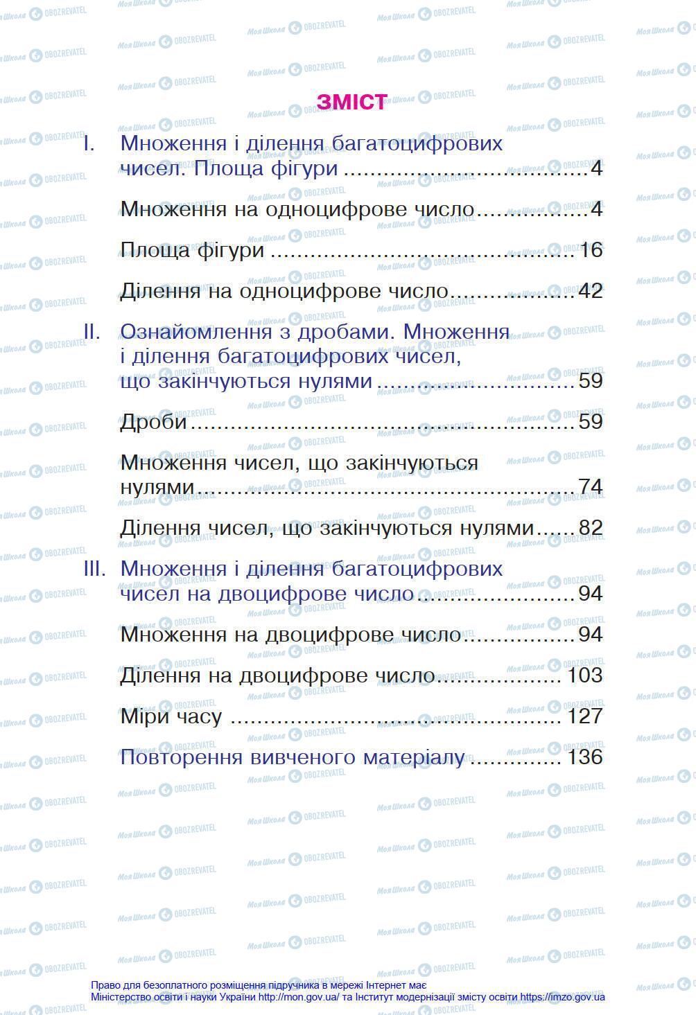 Підручники Математика 4 клас сторінка 143