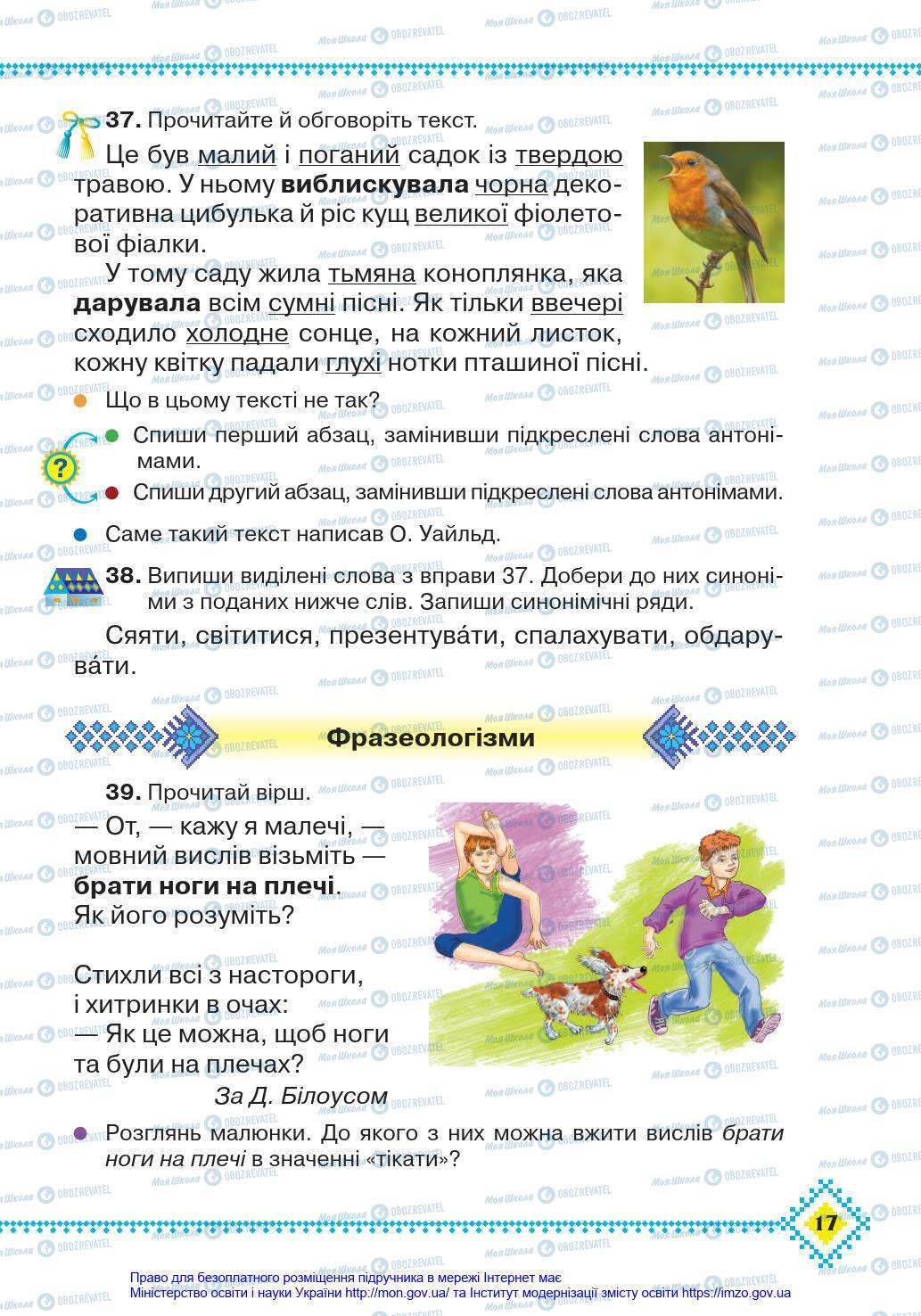 Підручники Українська мова 4 клас сторінка 17