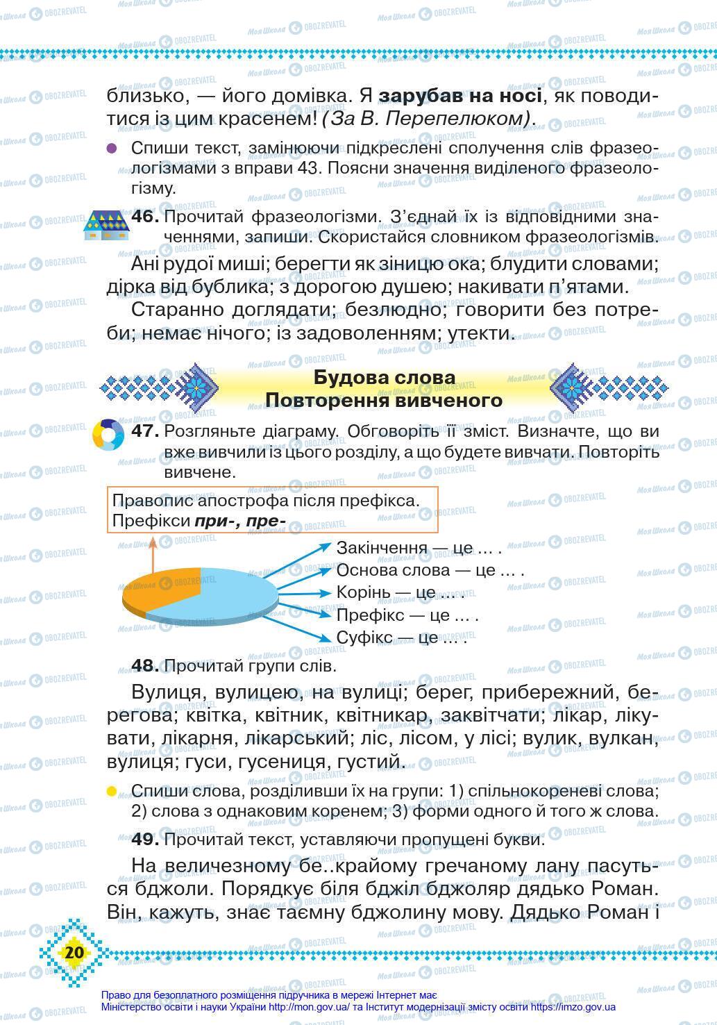 Учебники Укр мова 4 класс страница 20