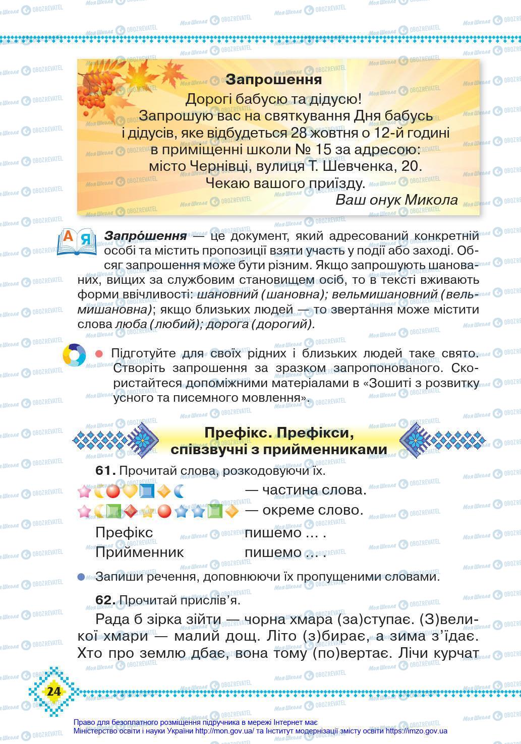 Учебники Укр мова 4 класс страница 24