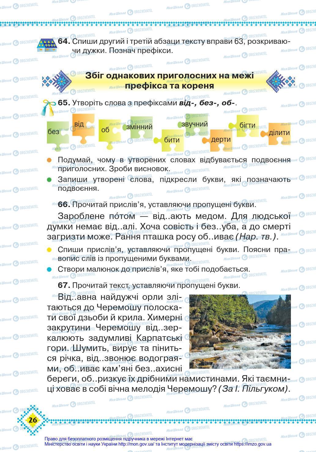 Підручники Українська мова 4 клас сторінка 26