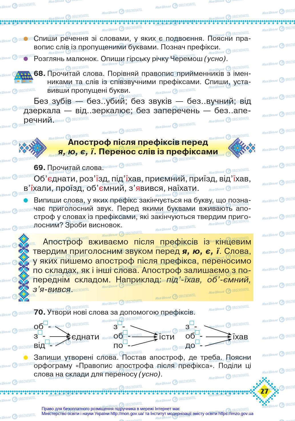 Підручники Українська мова 4 клас сторінка 27