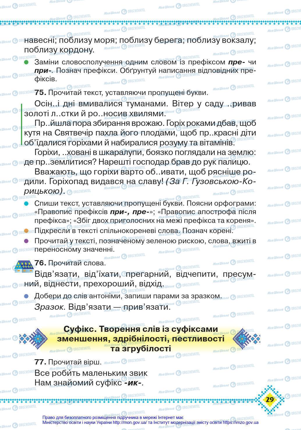 Учебники Укр мова 4 класс страница 29
