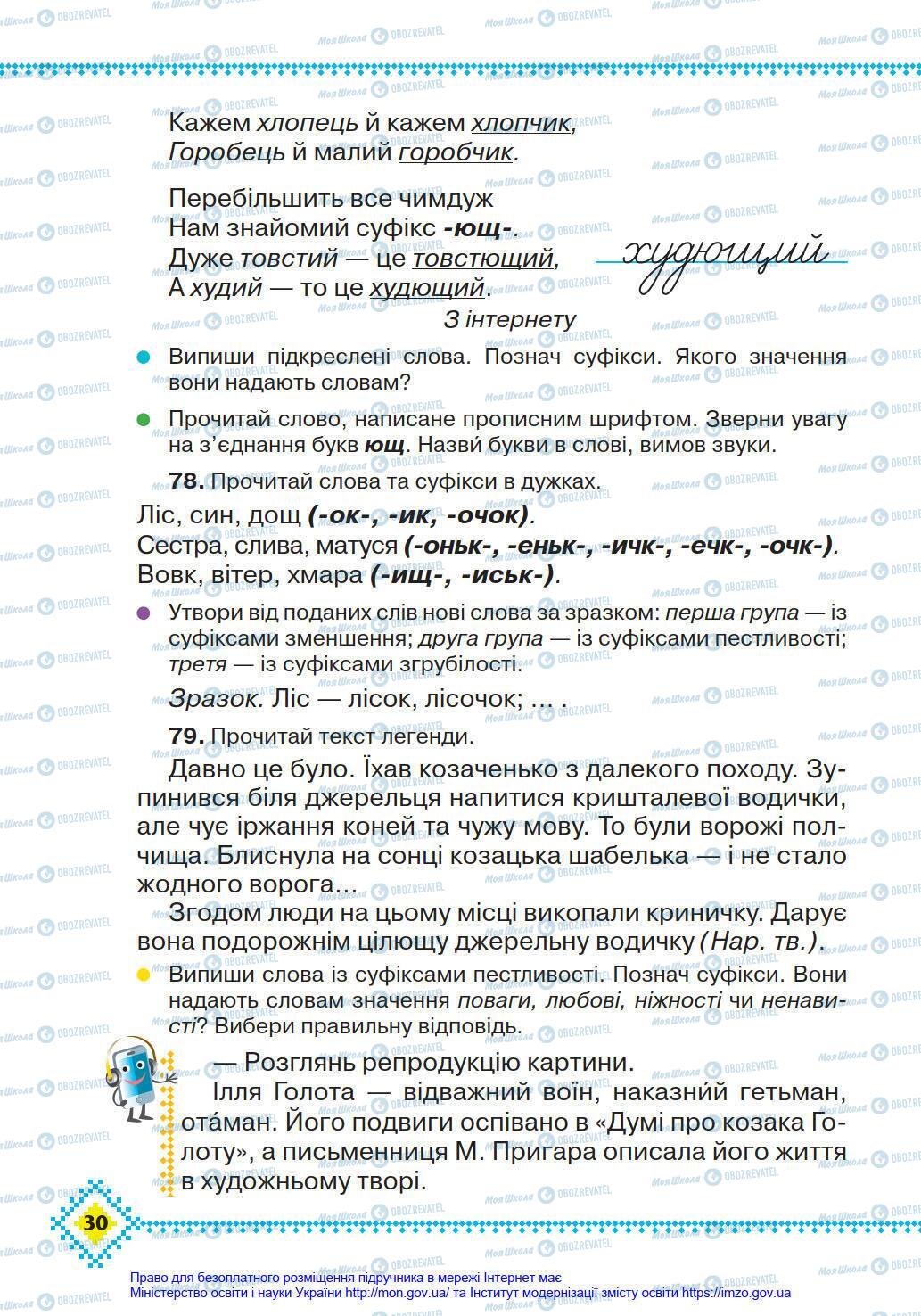 Підручники Українська мова 4 клас сторінка 30