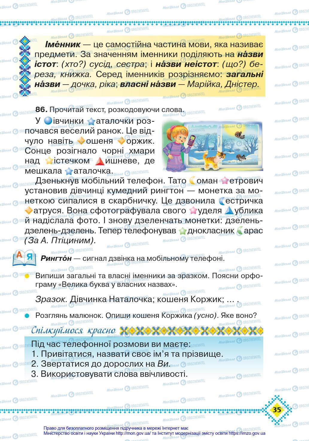 Підручники Українська мова 4 клас сторінка 35