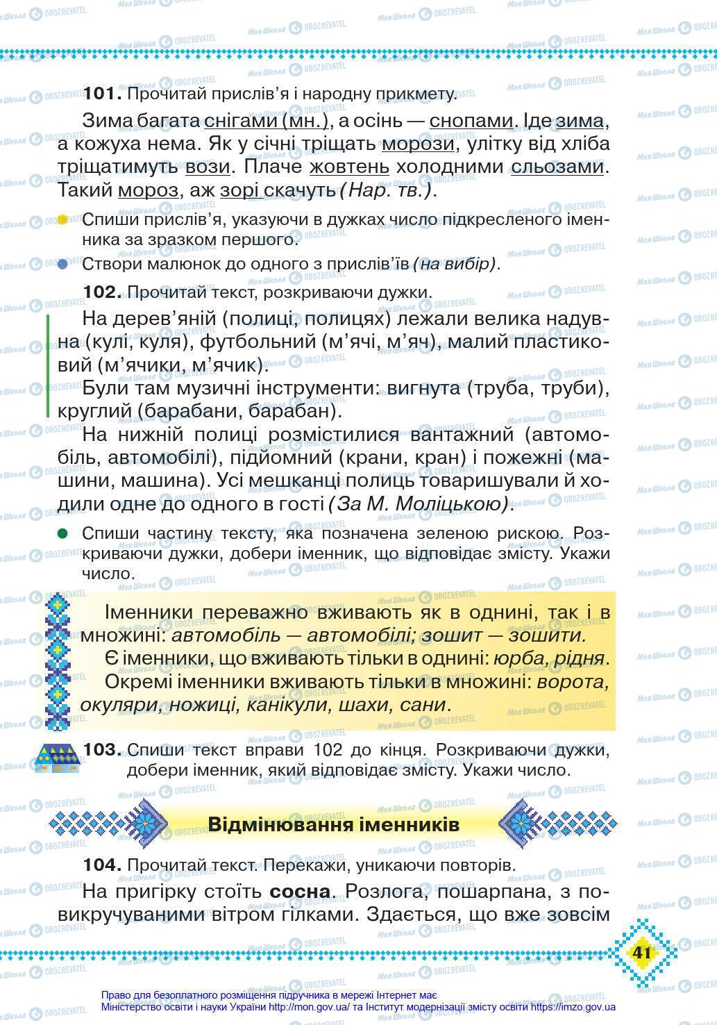 Підручники Українська мова 4 клас сторінка 41