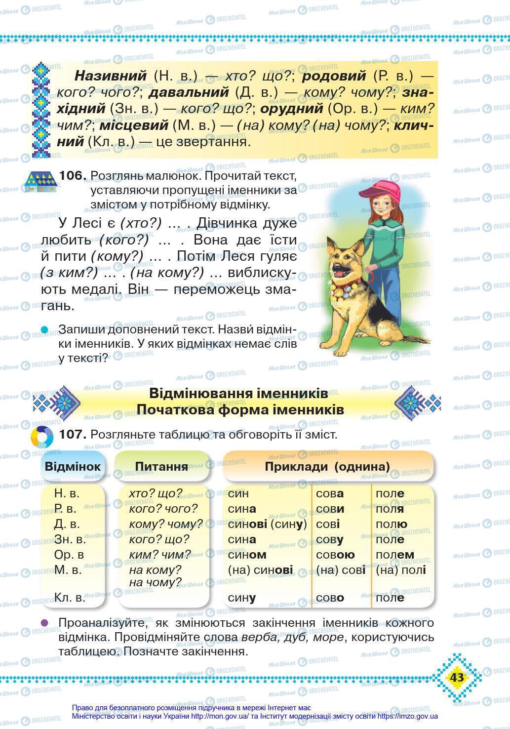 Учебники Укр мова 4 класс страница 43