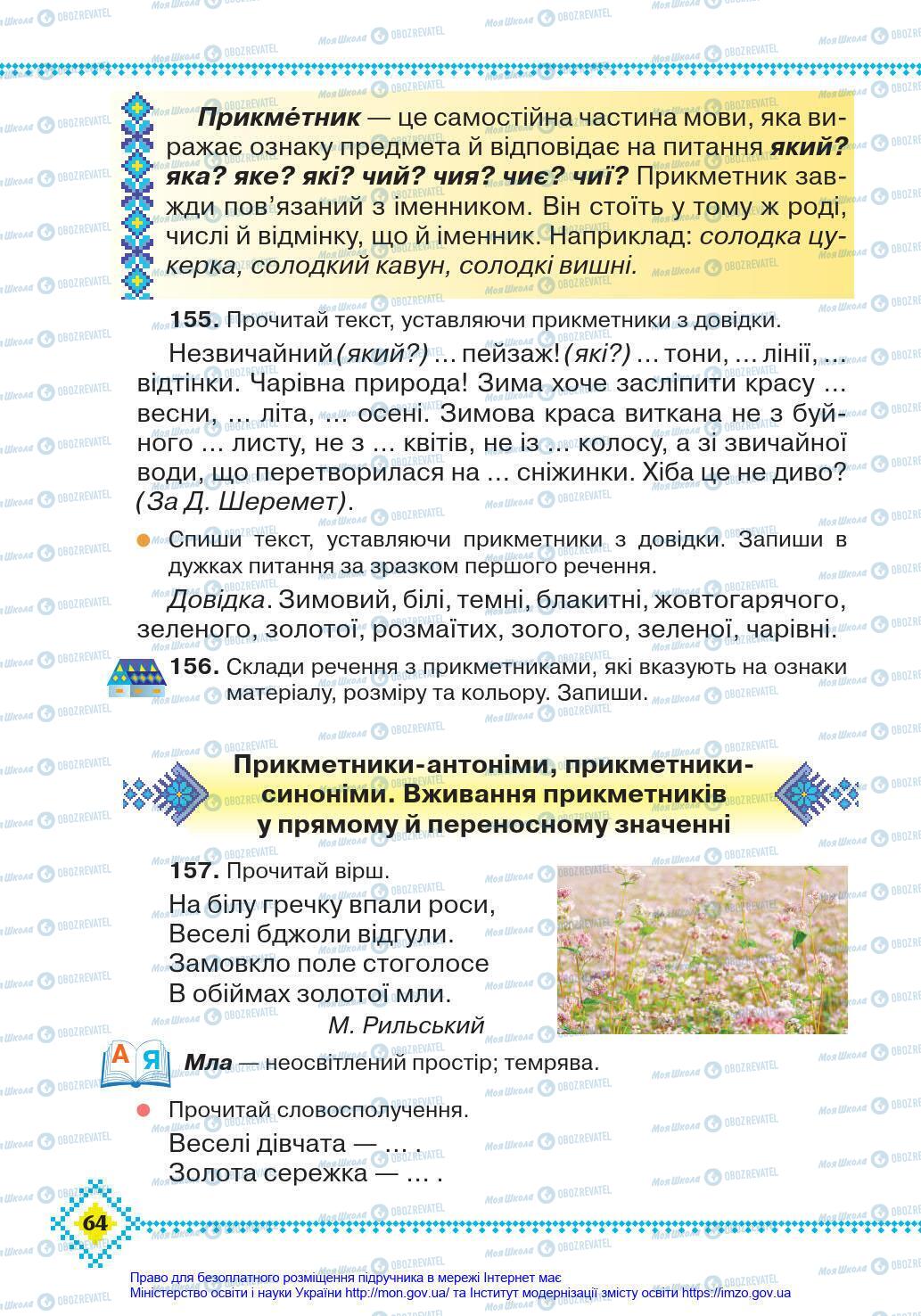 Підручники Українська мова 4 клас сторінка 64