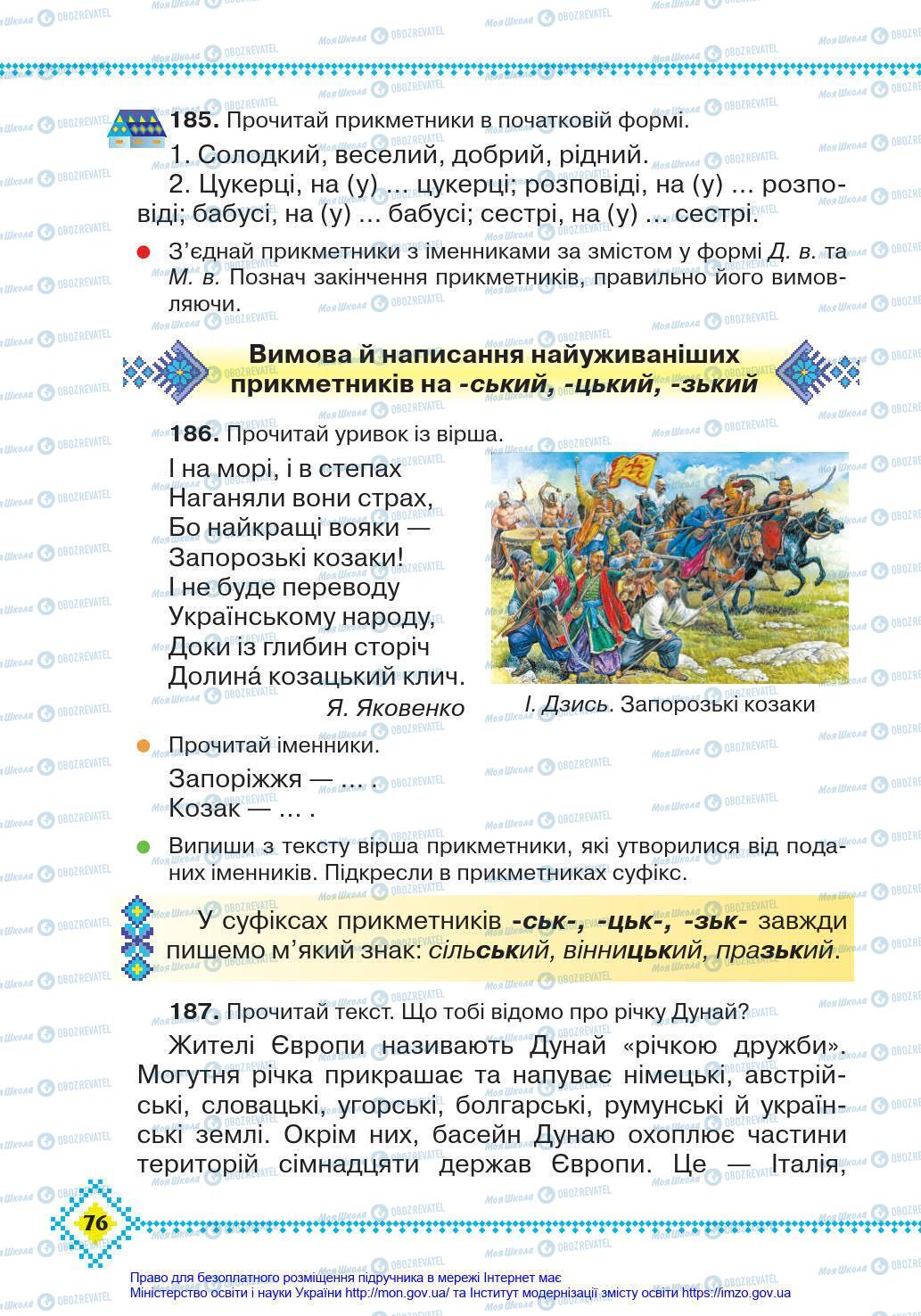 Учебники Укр мова 4 класс страница 76