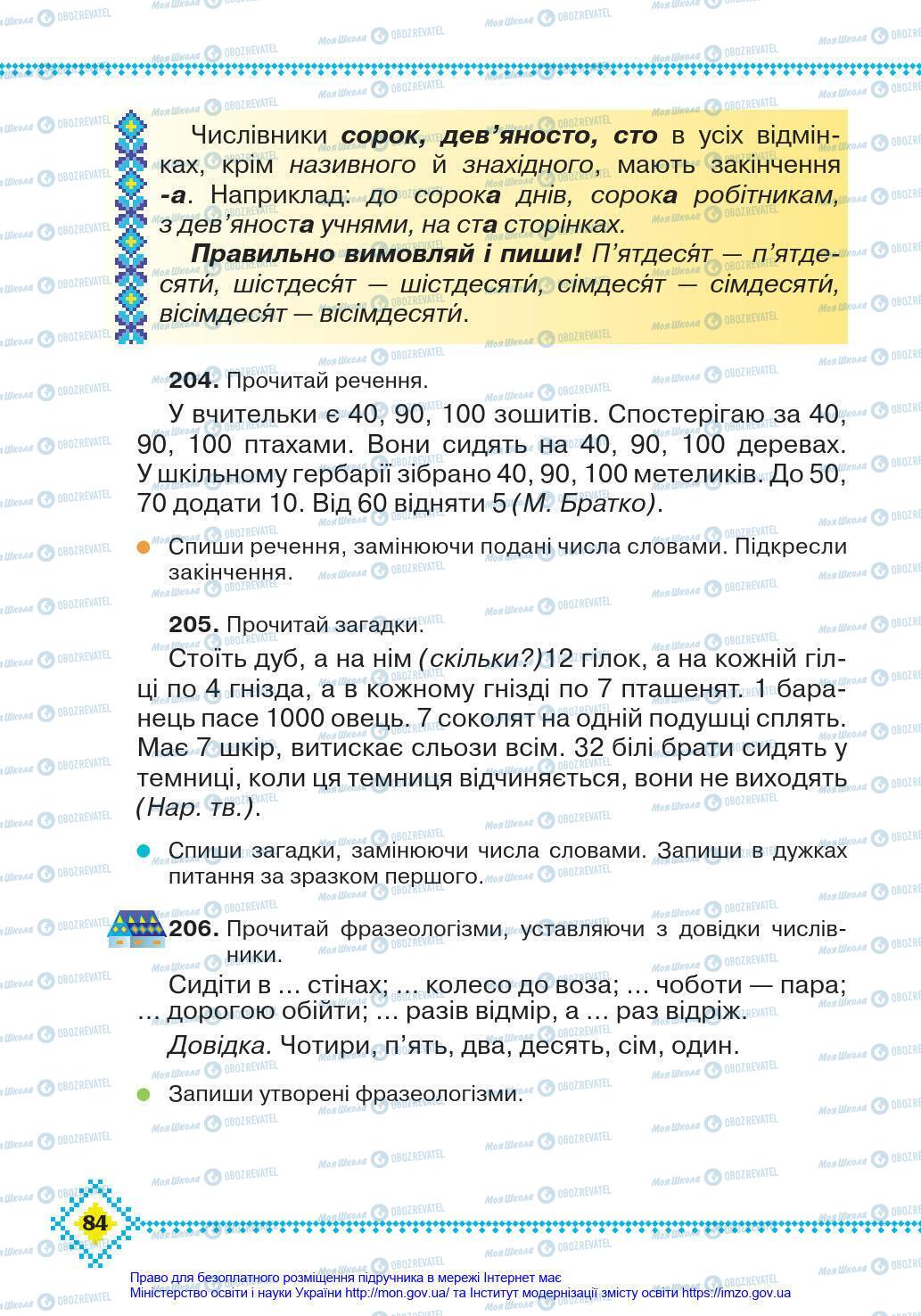 Підручники Українська мова 4 клас сторінка 84