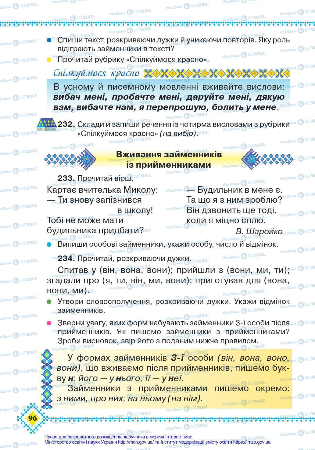 Підручники Українська мова 4 клас сторінка 96