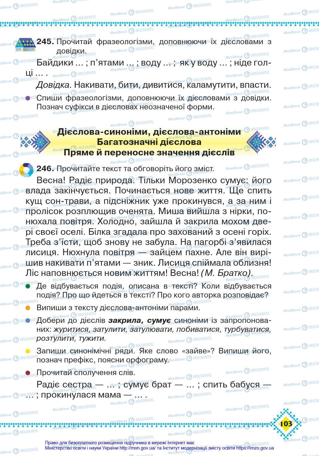 Підручники Українська мова 4 клас сторінка 103